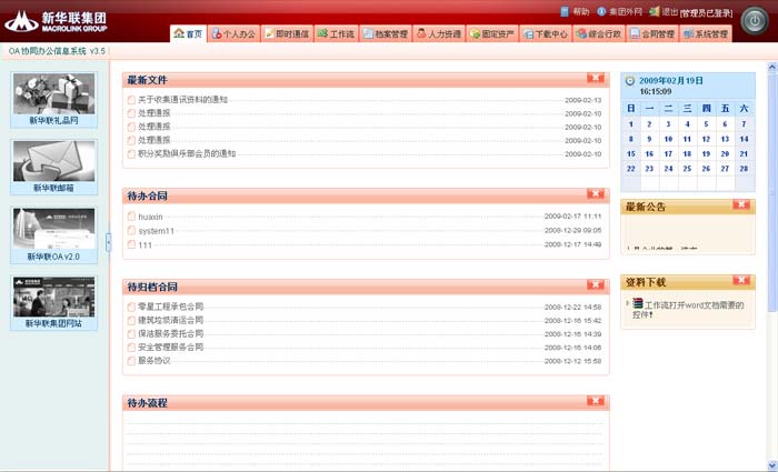 oa�칫����ϵͳ ������ƶ�