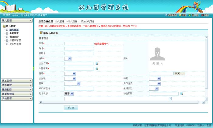 ���������������-�׶�԰����ϵͳ�׶���Ϣҳ��